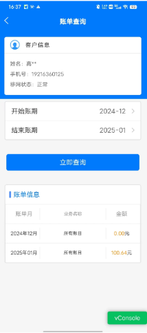查看账单