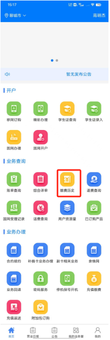 缴费历史