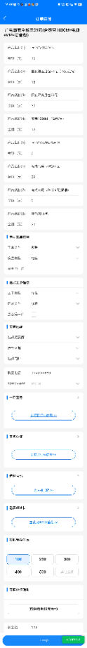 订单详情