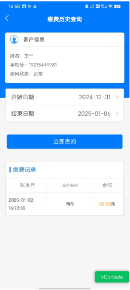缴费记录