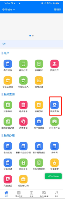 退费查询