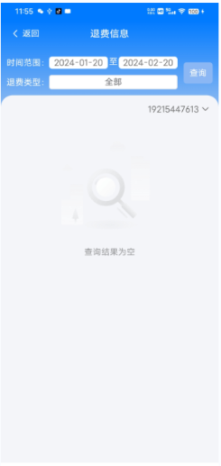 退费信息