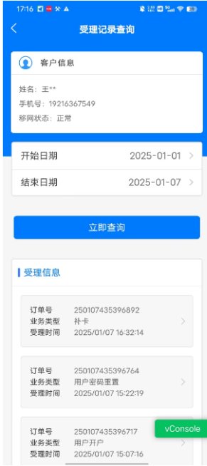 受理记录
