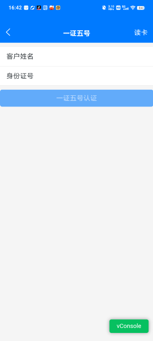 证件校验