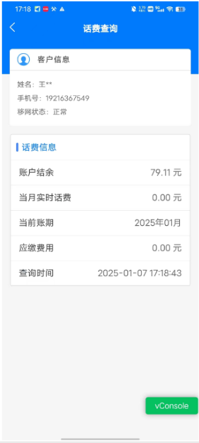 话费余额