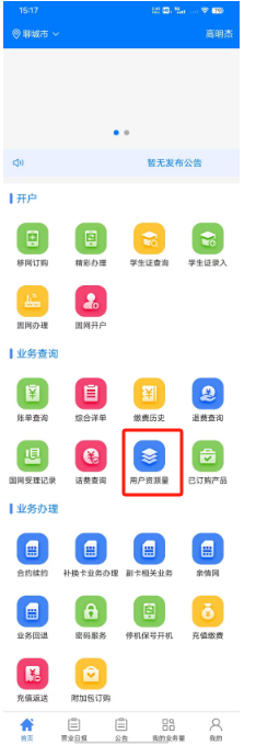 用户资源量