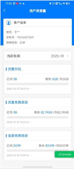 用户资源量信息