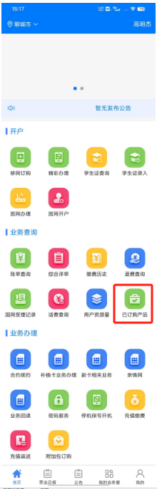已订购产品