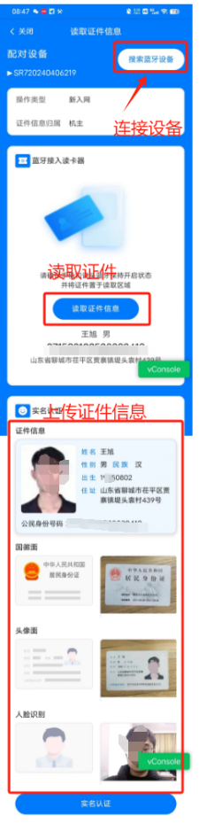 实名认证
