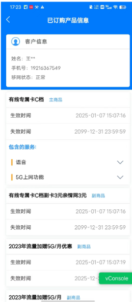 订购产品信息