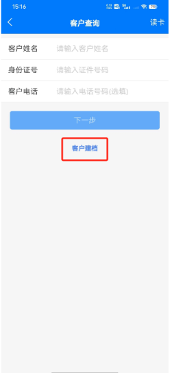 客户查询