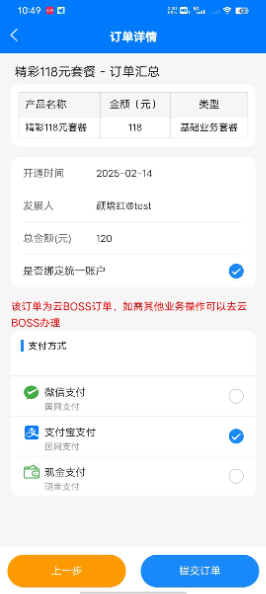 订单提交