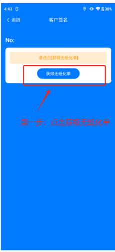 获取无纸化单