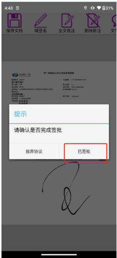 保存文档