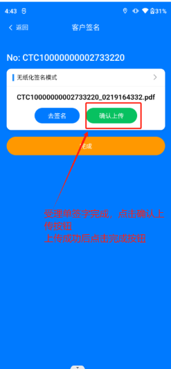 确认上传