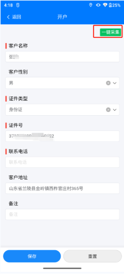 客户建档