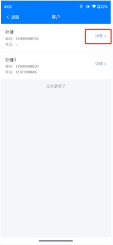 客户详情