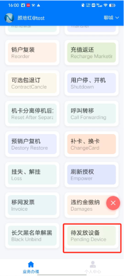 待发放设备