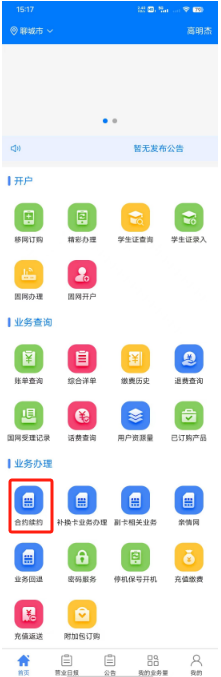 合约续约