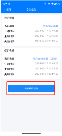 合约续租