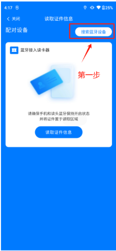 蓝牙连接1