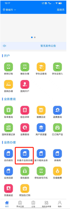 补卡换卡