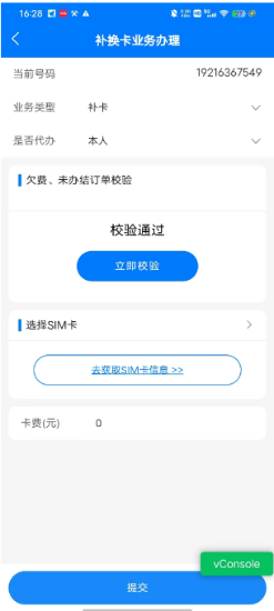 欠费校验