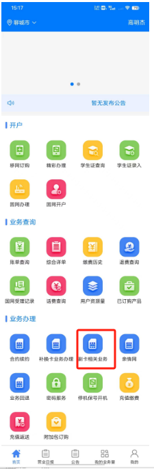 副卡办理