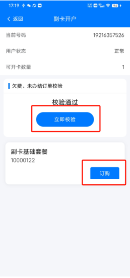 副卡开户