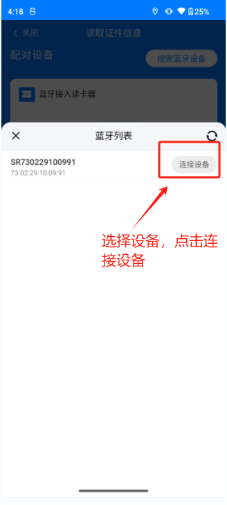蓝牙连接2