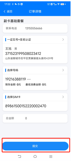 提交