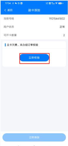 副卡添加