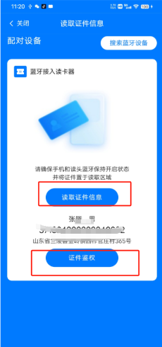 身份鉴权