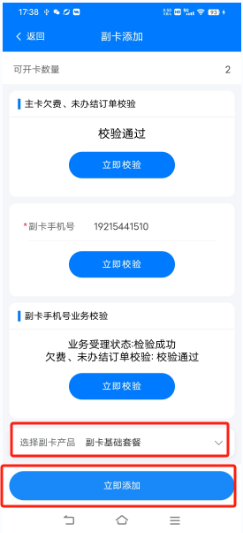 立即添加