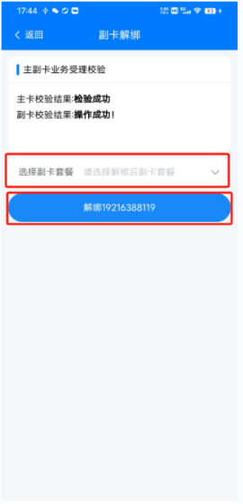 解绑