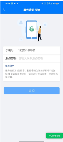 服务密码