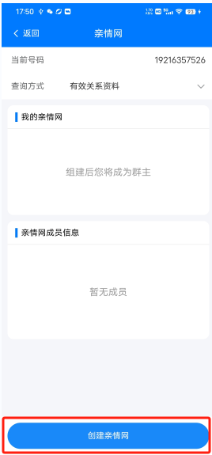 创建亲情网