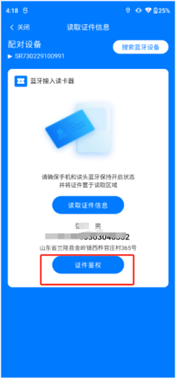 读取证件