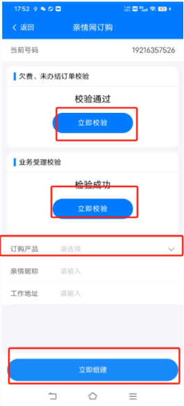 立即组建