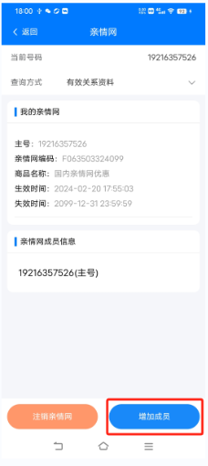 增加成员