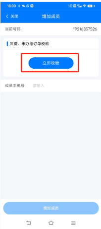 立即校验