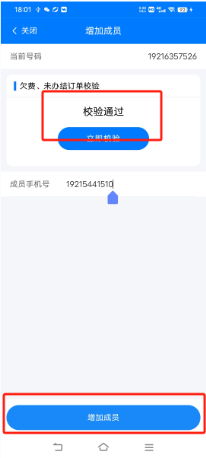 增加成员
