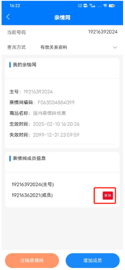 删除成员