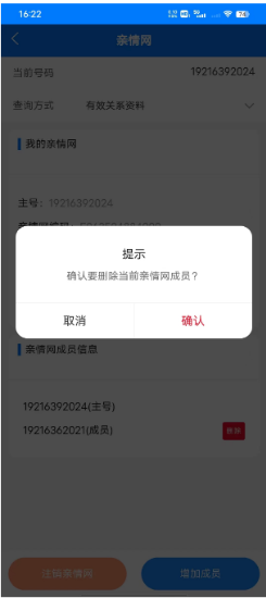 确认删除