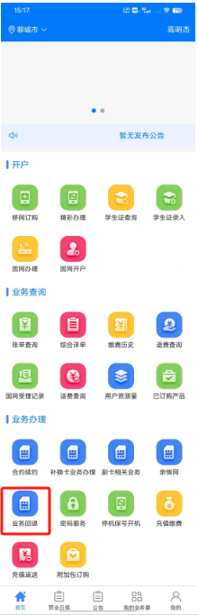 业务回退