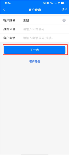 客户查询