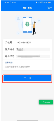 证件确认