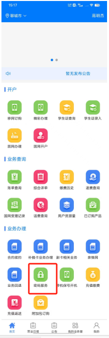 密码服务