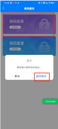 密码变更