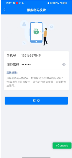 前往验证